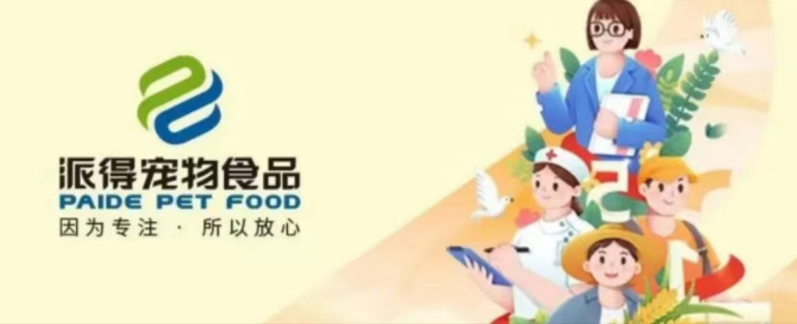 派得寵物